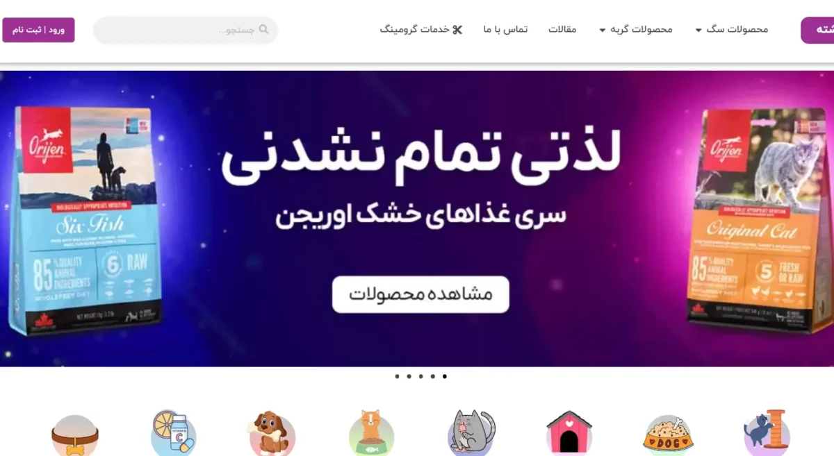 سئو پت شاپ فرشته