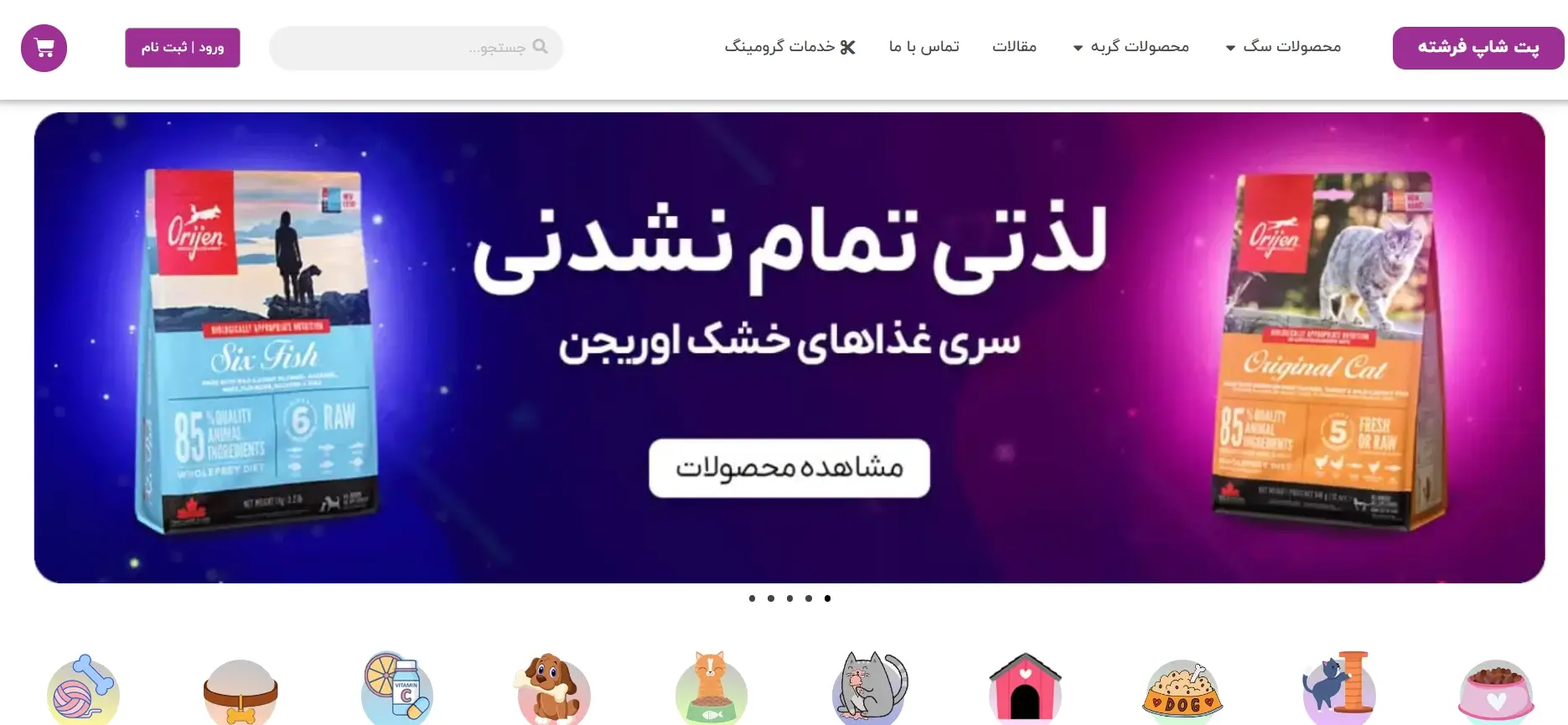 سئو پت شاپ فرشته