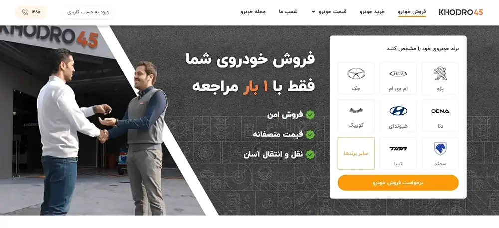 سئو سایت خودرو ۴۵